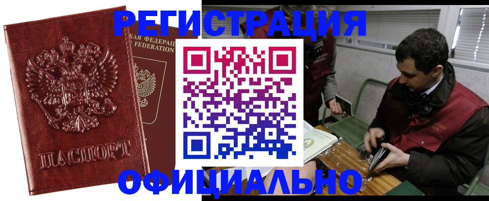 прописка в Ртищево