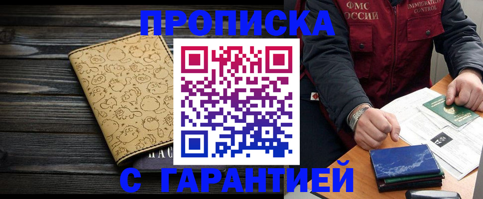 прописка ребенка в Ртищево