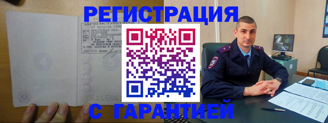 прописка штамп в Ртищево