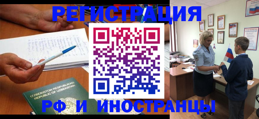 временная регистрация купить в Ртищево