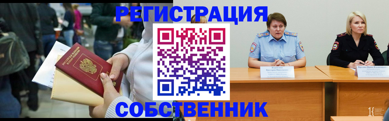 временная регистрация законно в Ртищево